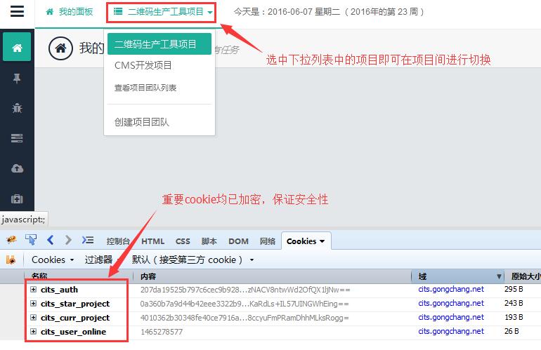 关注项目团队和切换项目团队的技术实现